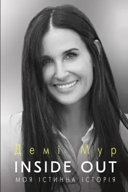 Buchcover: Inside Out. Moja istynna istorija. Memuary