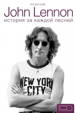 Cover: John Lennon: istoriya za pesnyami