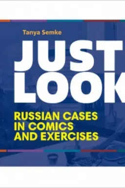 Обложка: Just look! Просто посмотри!