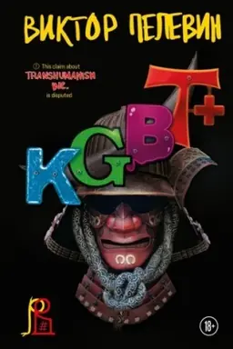 Buchcover: KGBT+