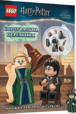 Buchcover: LEGO® Harry Potter™. Sortuval′na ceremonija