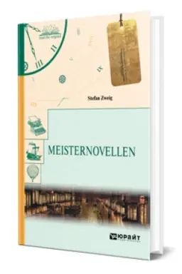 Обложка: MEISTERNOVELLEN. НОВЕЛЛЫ
