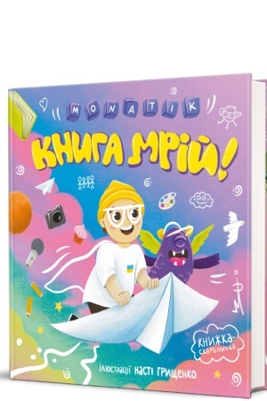 Buchcover: MONATIK. Knyha mrij