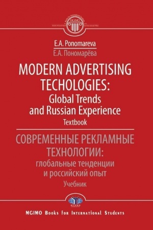 Buchcover: Modern advertising technologies: global trends and russian experience. Textbook.Sovremennye reklamnye technologii: global′nye tendencii i rossijskij opyt. Učebnik