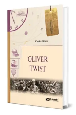 Обложка: OLIVER TWIST. ОЛИВЕР ТВИСТ