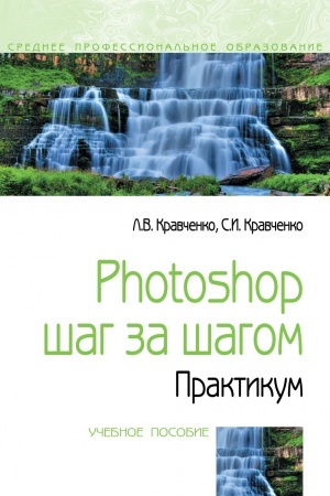 Cover: PHOTOSHOP SHAG ZA SHAGOM. PRAKTIKUM