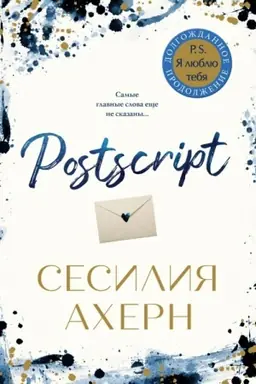 Buchcover: Postscript
