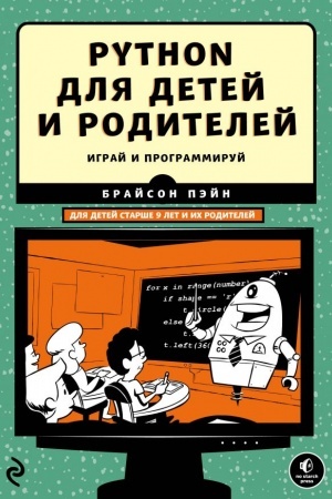 Cover: Python dlya detej i roditelej