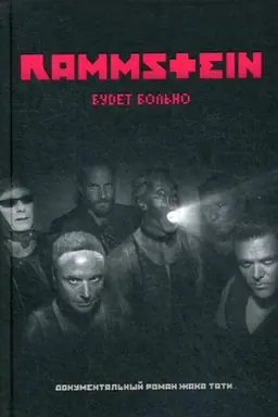 Cover: Rammstein. Budet bol′no. Tati ZH.