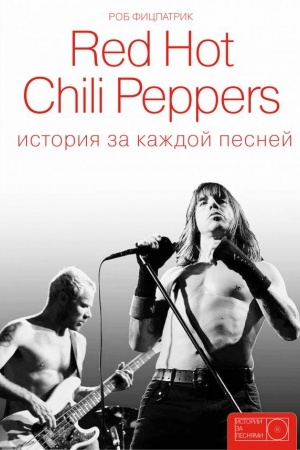 Cover: Red Hot Chili Peppers: istoriya za kazhdoj pesnej
