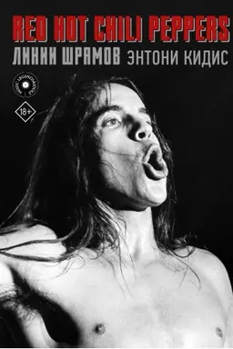 Cover: Red Hot Chili Peppers: linii shramov