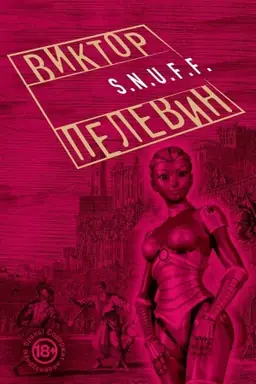 Buchcover: S.N.U.F.F.