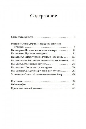 Cover: SPAsibo partii. Otdych, puteshestviya i sovetskaya mechta