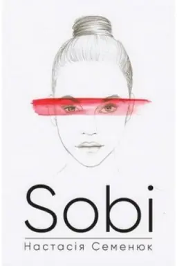 Обложка: Sobi