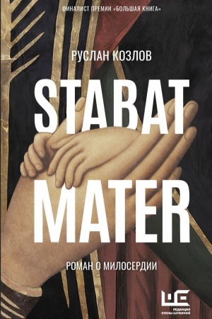 Buchcover: Stabat Mater