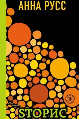 Buchcover: Storis