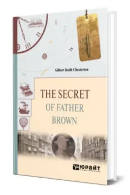 Обложка: THE SECRET OF FATHER BROWN. ТАЙНА ОТЦА БРАУНА
