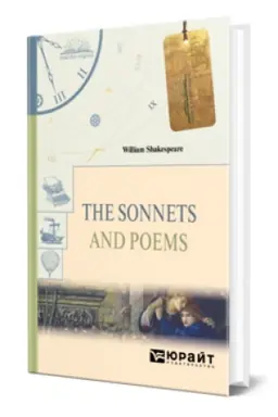 Обложка: THE SONNETS AND POEMS. СОНЕТЫ И ПОЭМЫ