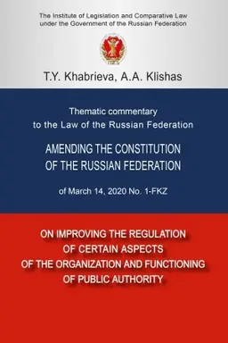 Cover: THEMATIC COMMENTARY TO THE LAW OF THE RUSSIAN FEDERATION AMENDING THE CONSTITUTION OF THE RUSSIAN FEDERATION OF MARCH 14, 2020 NO. 1-FKZ «ON IMPROVING