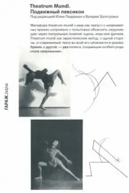 Cover: Theatrum Mundi. Podvizhnyj leksikon