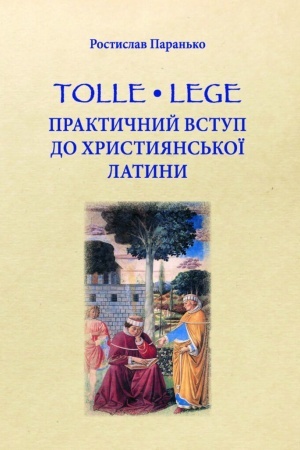 Обложка: Tolle, lege. Практичний вступ до християнської латини