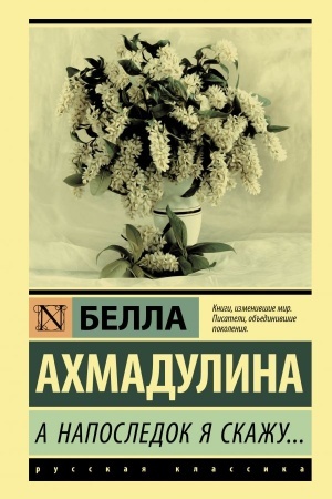 Buchcover: A naposledok ja skažu...