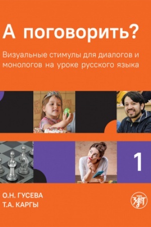 Cover: A pogovorit′? 2-e izd.