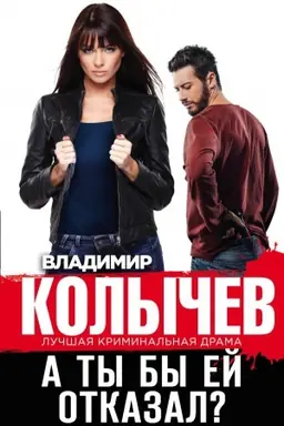 Buchcover: A ty by ej otkazal?