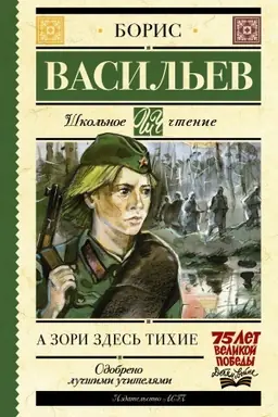 Cover: A zori zdes′ tichie