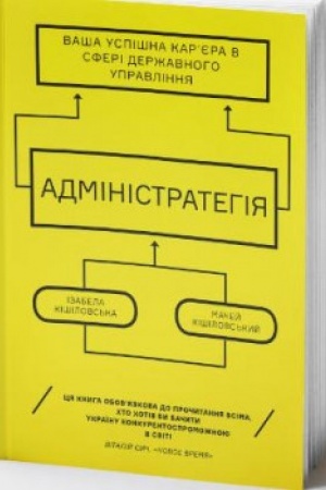 Buchcover: Administratehija. Vaša uspišna karjera u sferi deržavnoho