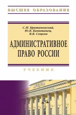 Cover: ADMINISTRATIVNOE PRAVO ROSSII, IZD.4