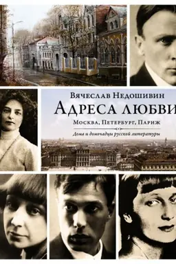 Buchcover: Adresa ljubvi