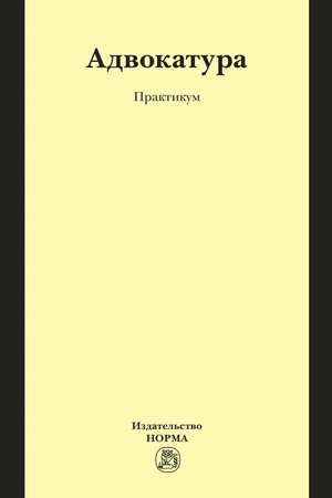 Buchcover: ADVOKATURA, IZD.1