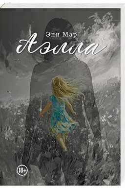 Buchcover: Aėlla