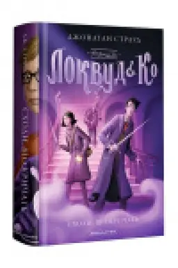 Buchcover: Ahencija Lokvud i Ko. Schody, ščo kryčat′