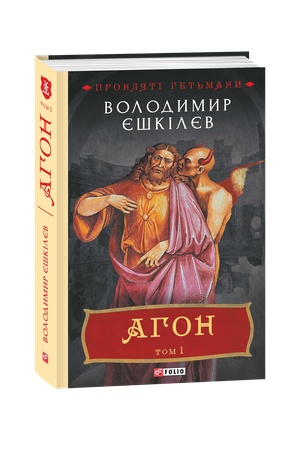 Buchcover: Ahon. Tom 1
