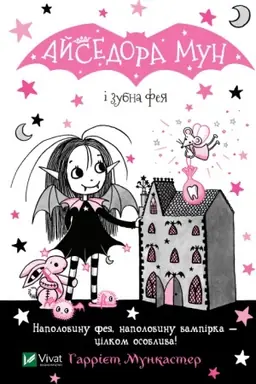 Cover: Aysedora Mun i zubna feya