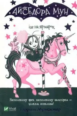 Cover: Aysedora Mun ide na yarmarok