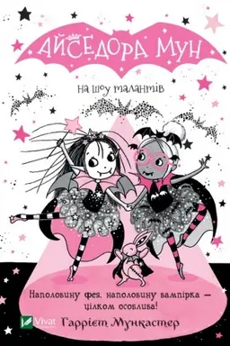Cover: Aysedora Mun na shou talantiv