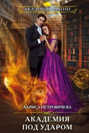 Buchcover: Akademija pod udarom