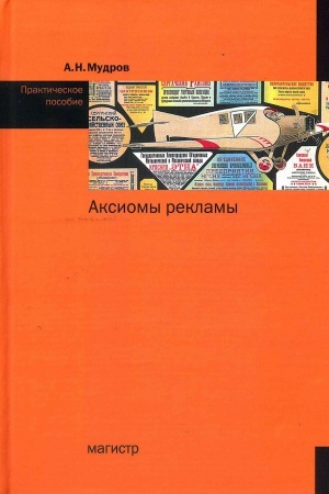 Buchcover: AKSIOMY REKLAMY