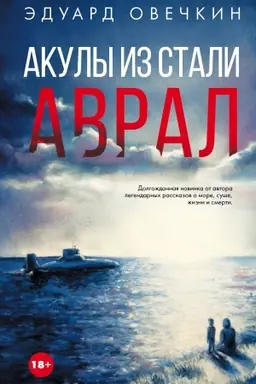 Buchcover: Akuly iz stali. Avral