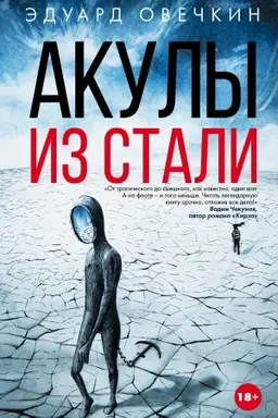 Buchcover: Akuly iz stali