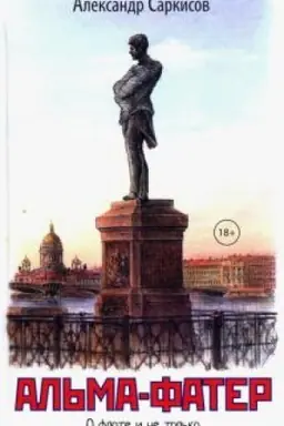 Buchcover: Al′ma-fater.
