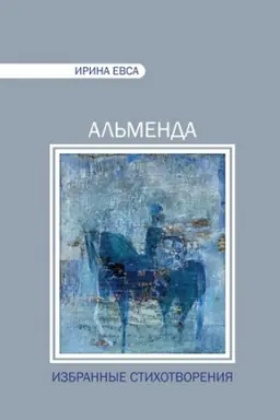 Buchcover: AL&prime;MENDA