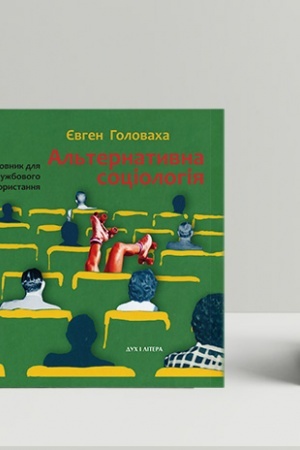 Buchcover: Al′ternatyvna sociolohija: slovnyk dlja neslužbovoho vykorystannja.
