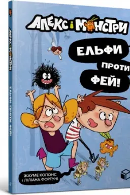 Buchcover: Aleks i monstry. El′fy proty fej!