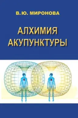 Cover: Alchimiya akupunktury