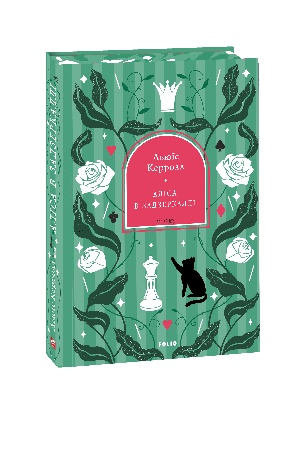 Buchcover: Alisa v Zadzerkalli