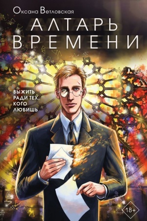 Buchcover: Altar′ vremeni